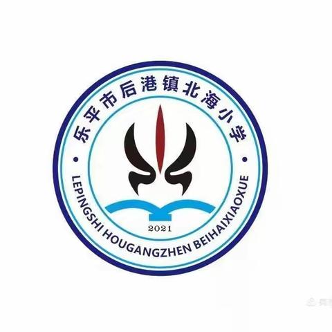 快乐放寒假，安全不放假——北海小学二年级放假通知