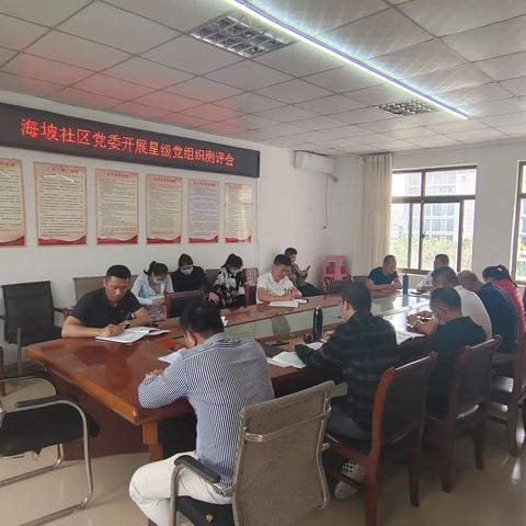 海坡社区党委开展星级党组织测评会