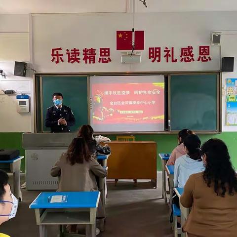 携手战胜疫情 呵护生命安全——陵原中心小学消防安全知识讲座