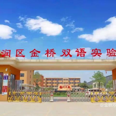 甲辰更序 龙年华章 ﻿          金桥双语实验小学﻿ 六二班 寒假生活完美呈现