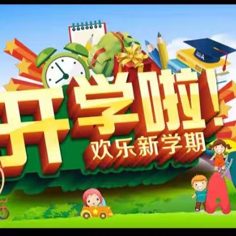 白塔区南林子小学“逐梦新学期、做好接班人”开学季