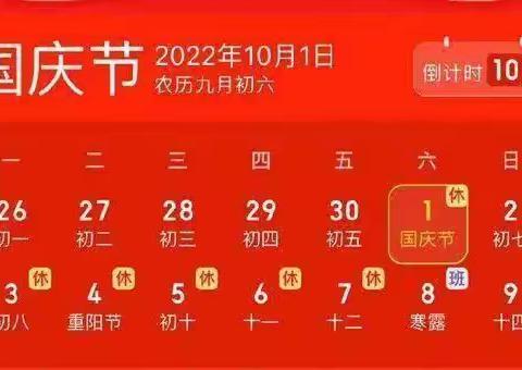 2022东陂中学国庆放假