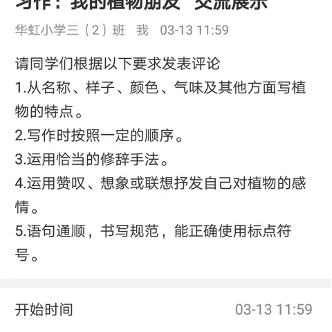 我的植物朋友——三年级线上习作交流活动分享