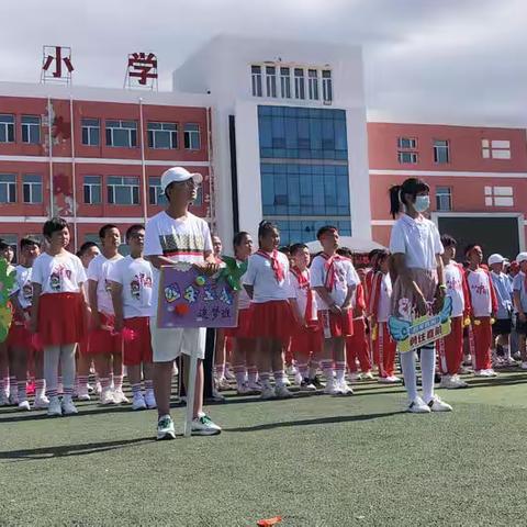 趣味逐梦想  运动向未来 ——科尔沁小学举行首届趣味运动会