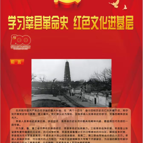 “学习莘县革命史，红色文化进校园”