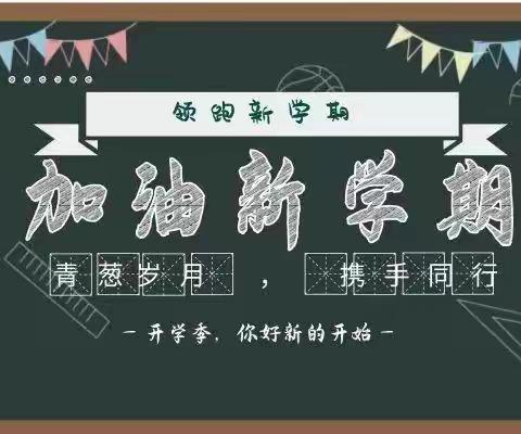 黄柏河小学2022年秋季开学须知