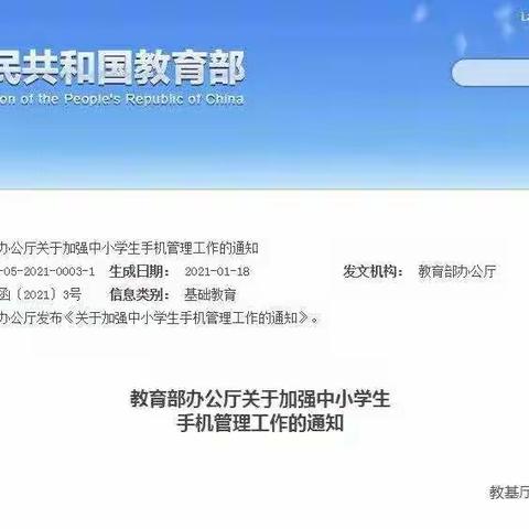 礼县肖良乡九年制学校关于禁止学生携带智能手机进校园的倡议书