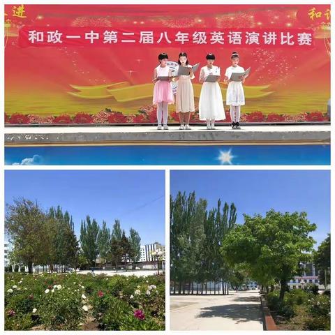 青春绽放，梦想飞扬——记和政一中第二届八年级英语演讲比赛