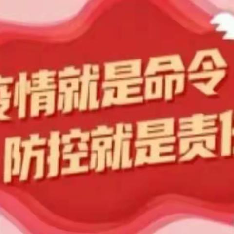 会泽县乐业镇马厂小学校2021年秋季学期开学须知