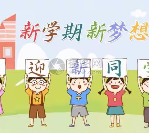 招生啦！招生啦！尧洞小学附属幼儿园、一年级开始招生啦！