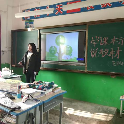 酒店中心校尧洞小学“学课标说教材”活动