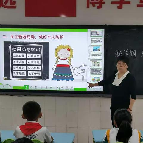 防疫不松弦，健康迎接新学年--五年级防疫安全主题班会