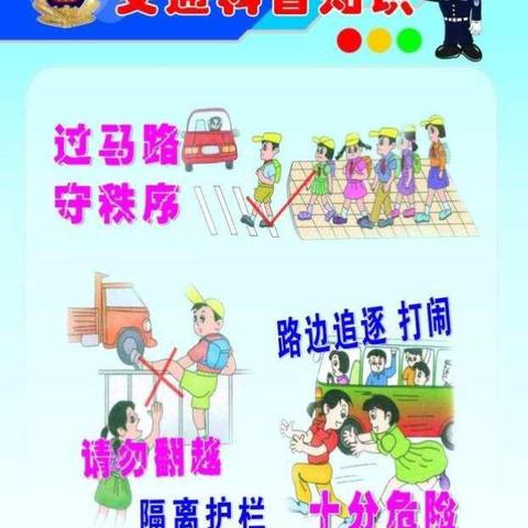 桥塘小学交通安全知识宣传