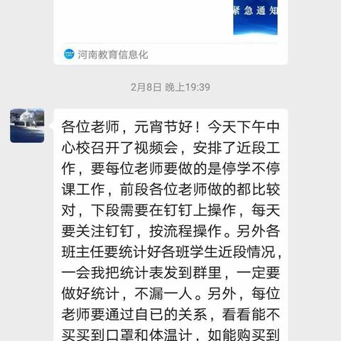 共抗疫情，暖心家校沟通