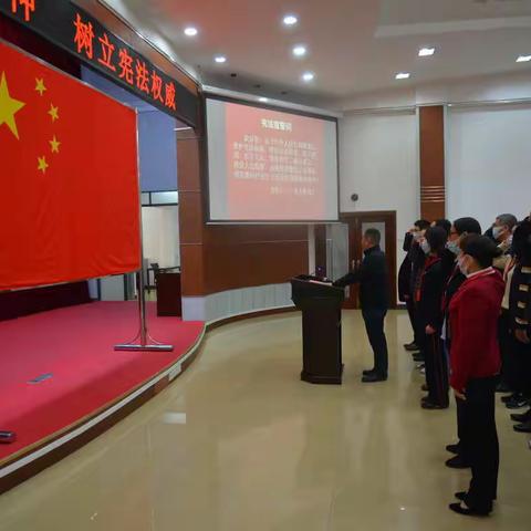 区委党校举行宪法宣誓仪式