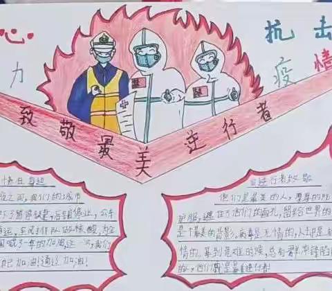 《“童”心协力 共同抗疫》——宝双小学三年一班向抗疫英雄致敬