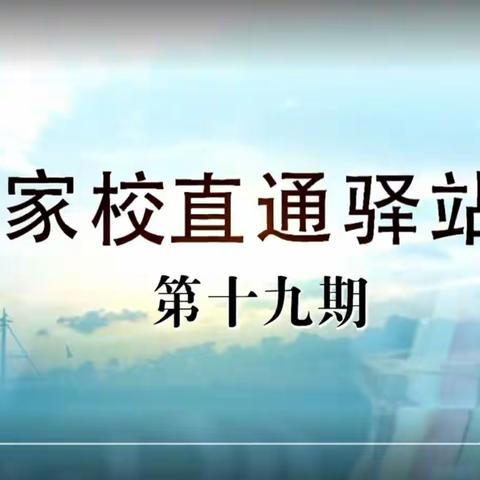宝双小学六年一班观看爱国主义教育家庭观影活动《家校直通驿站——第十九期》的心得体会。
