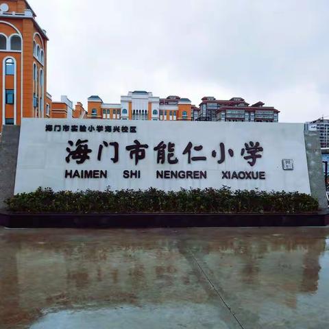 能行快，仁行远