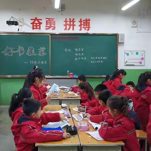 好书推荐  快乐共享   ----祁县第五小学95班读书交流会