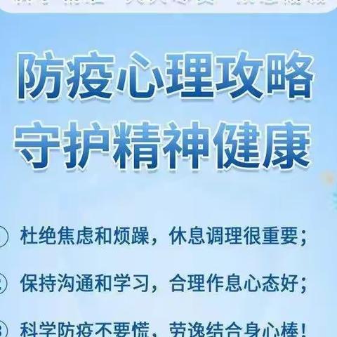 以爱筑防，心向阳光——北河小学居家心理健康教育