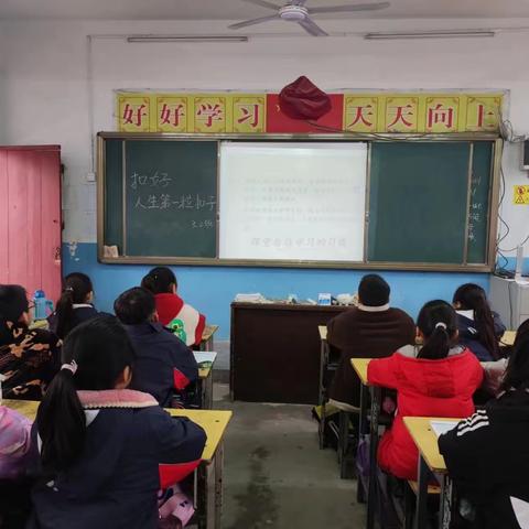 扣好人生第一粒扣子——平舆县第八小学主题班会