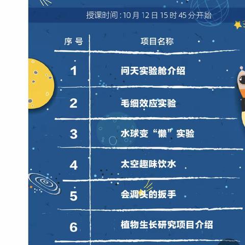 星空浩瀚无比，探索永无止境———平舆县第八小学“天宫课堂”第三课