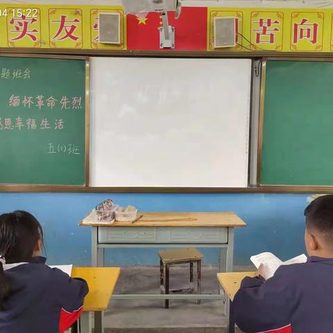 “缅怀革命先烈，感恩幸福生活”——平舆县第八小学清明节主题班会