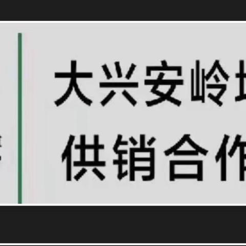 牢记为农服务宗旨 持续深化供销合作社综合改革