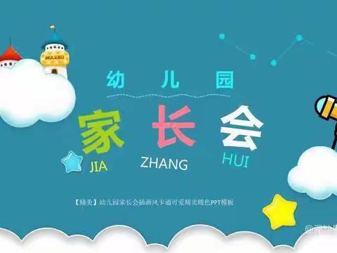 【家园携手 同心同行】泽洋幼儿园2022年秋季学期家长会圆满结束