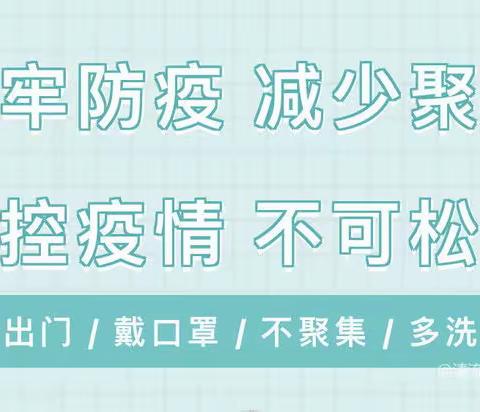 源口瑶族乡中心幼儿园疫情防控致家长的一封信