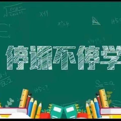 停课不停学 离校不离教——疫情期间北京师范大学银川学校九年级（10）班线上学习集