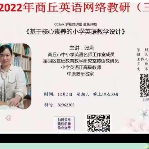 立足核心素养，做好小学英语教学设计—第四实验小学