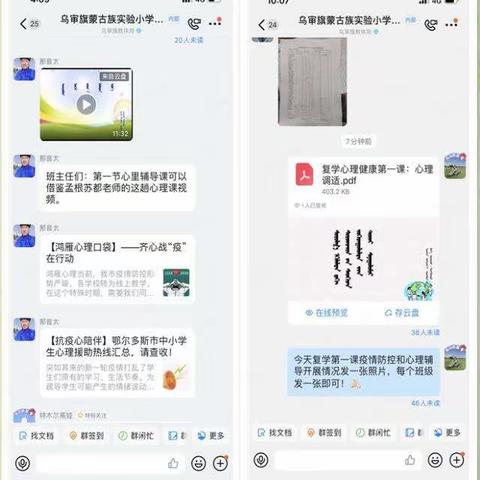 乌审旗实验小学开展复学疫情防控，心理辅导第一课