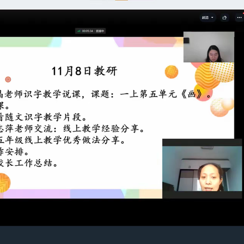 线上教学找方法 互相切磋共进步 —郑州经开区外国语小学线上语文教研话提升