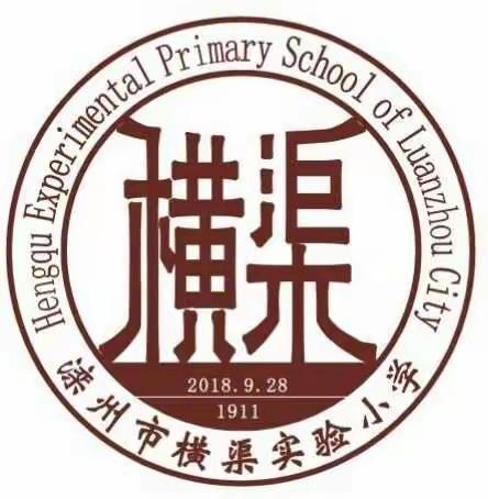 阳光体育 助力冬奥——记滦州市横渠实验小学汇操比赛