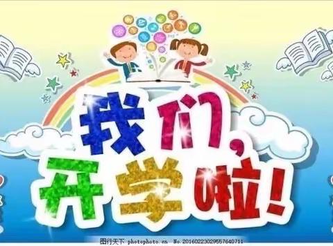萌娃回归季—台头镇中心幼儿园开学啦！