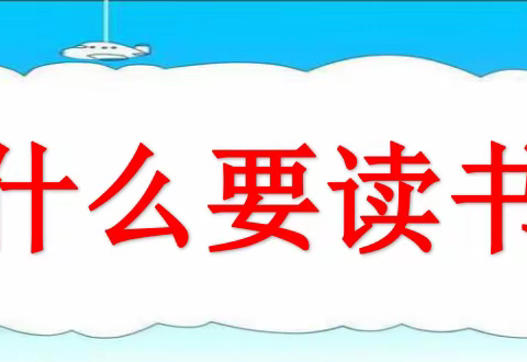 书香浸润童年  经典点亮生命——红星小学第十一届“读书节”线上启动仪式