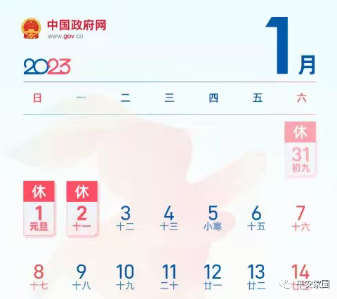 2023年元旦假期安全致家长一封信