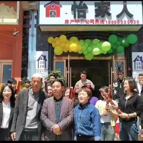 怡家人开业大吉【原创】