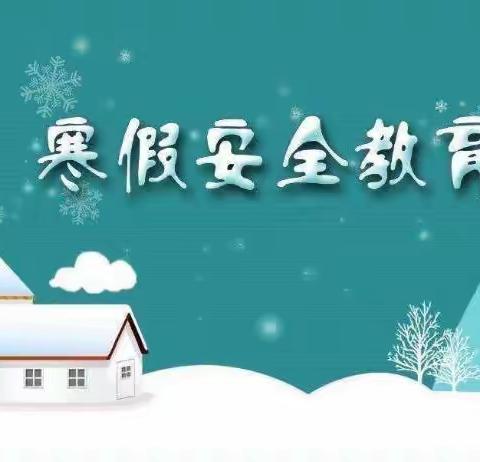 漳州市龙海区榜山镇第四中心幼儿园寒假放假通知