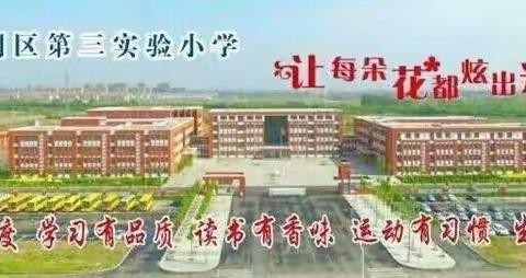 垦利区第三实验小学发展共同体召开“停课不停学”艺术教育课程研发会