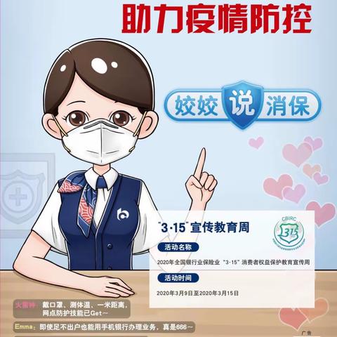 服务于心 消保于行——江汉支行线上“3.15”金融消费者权益保护宣传活动