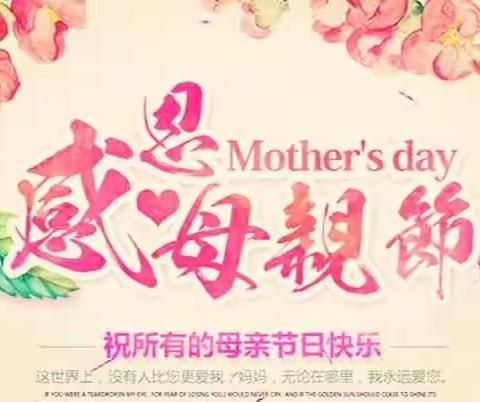 江汉支行营业室开展"5·12"母亲节主题活动