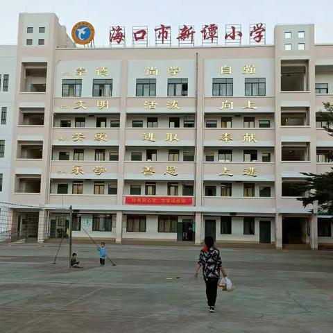 诵国学经典美文扬中华传统美德——海口市新谭小学