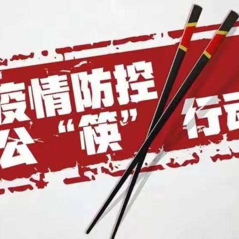 华容镇实验小学：公筷公勺，文明用餐“倡议书”发布啦，快行动起来吧！