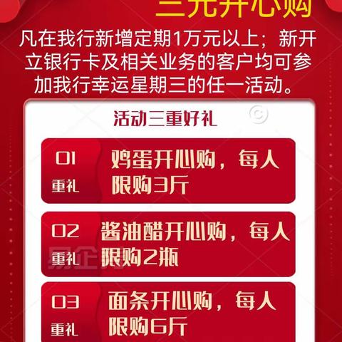 幸运星期三，三元开心购——潍坊农商银行于河支行岁末感恩回馈营销活动