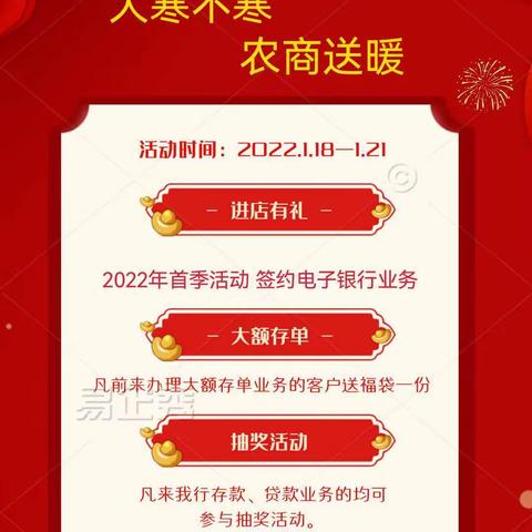 大寒不寒，农商送暖———潍坊农商银行于河支行大寒节气厅堂营销活动