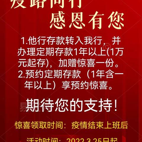 疫路同行，感恩有您——于河支行疫情期间线上互动活动