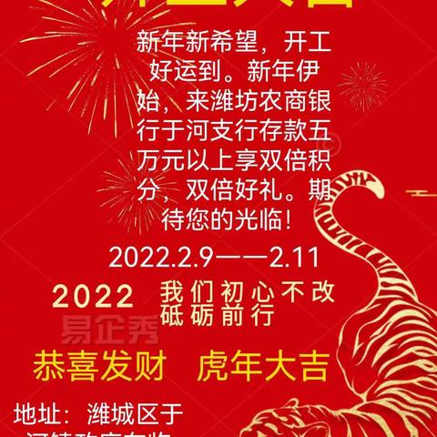 新年新希望，开工好运到———潍坊农商银行于河支行开工大吉有奖营销活动