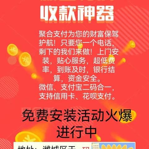 新春特供，收款神器———潍坊农商银行于河支行聚合支付收款码营销活动